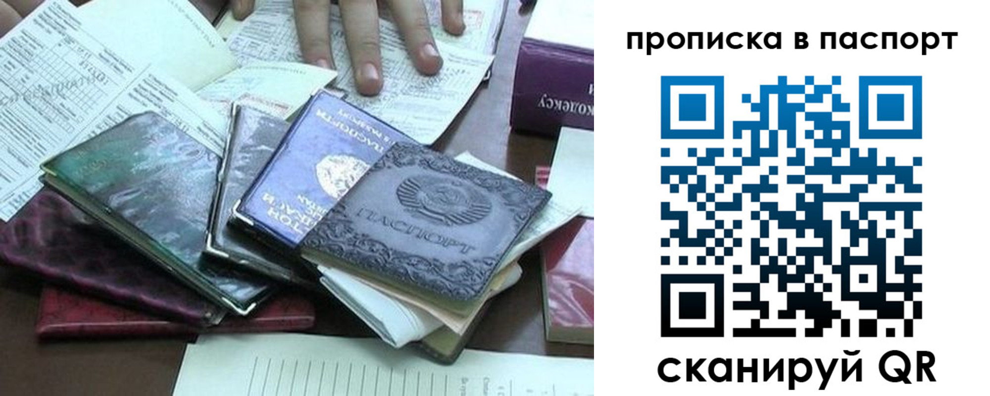 прописка от собственника в Дмитрове
